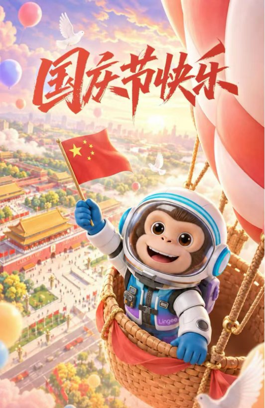 国庆节快乐——随州金蝶服务中心